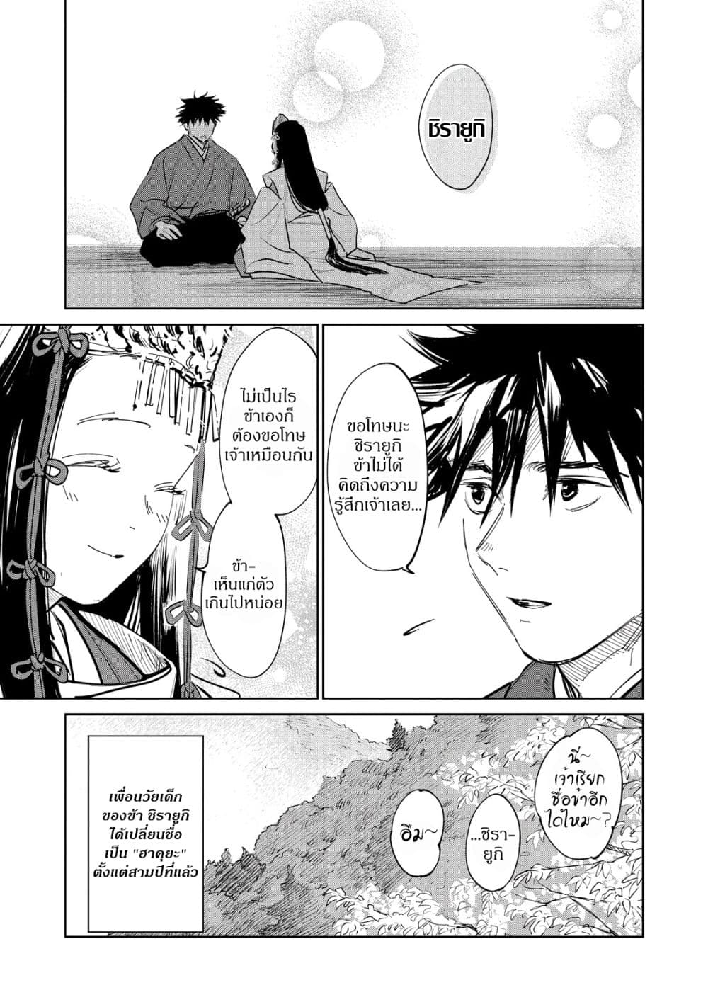 Kijin Gentoushou page 6