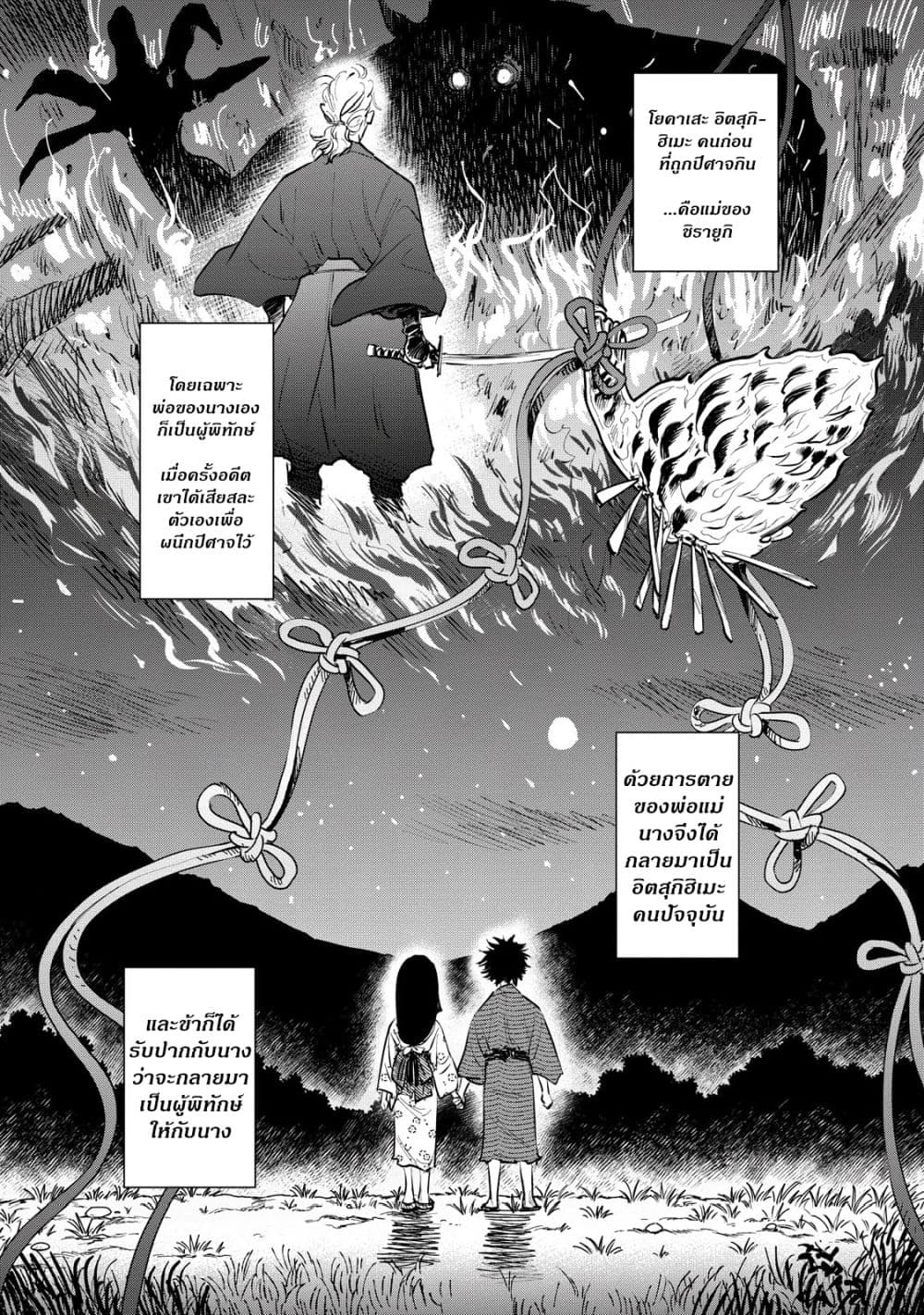 Kijin Gentoushou page 7