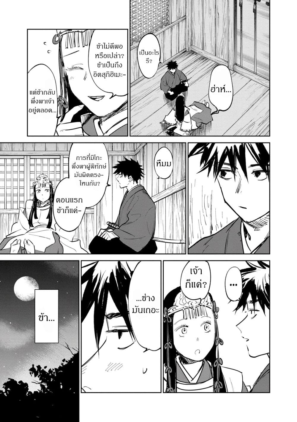 Kijin Gentoushou page 8