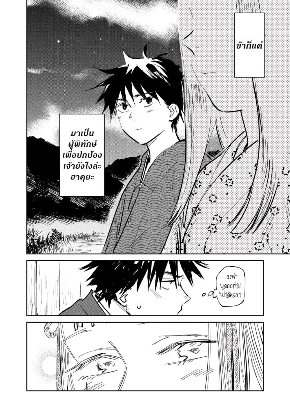 Kijin Gentoushou page 9