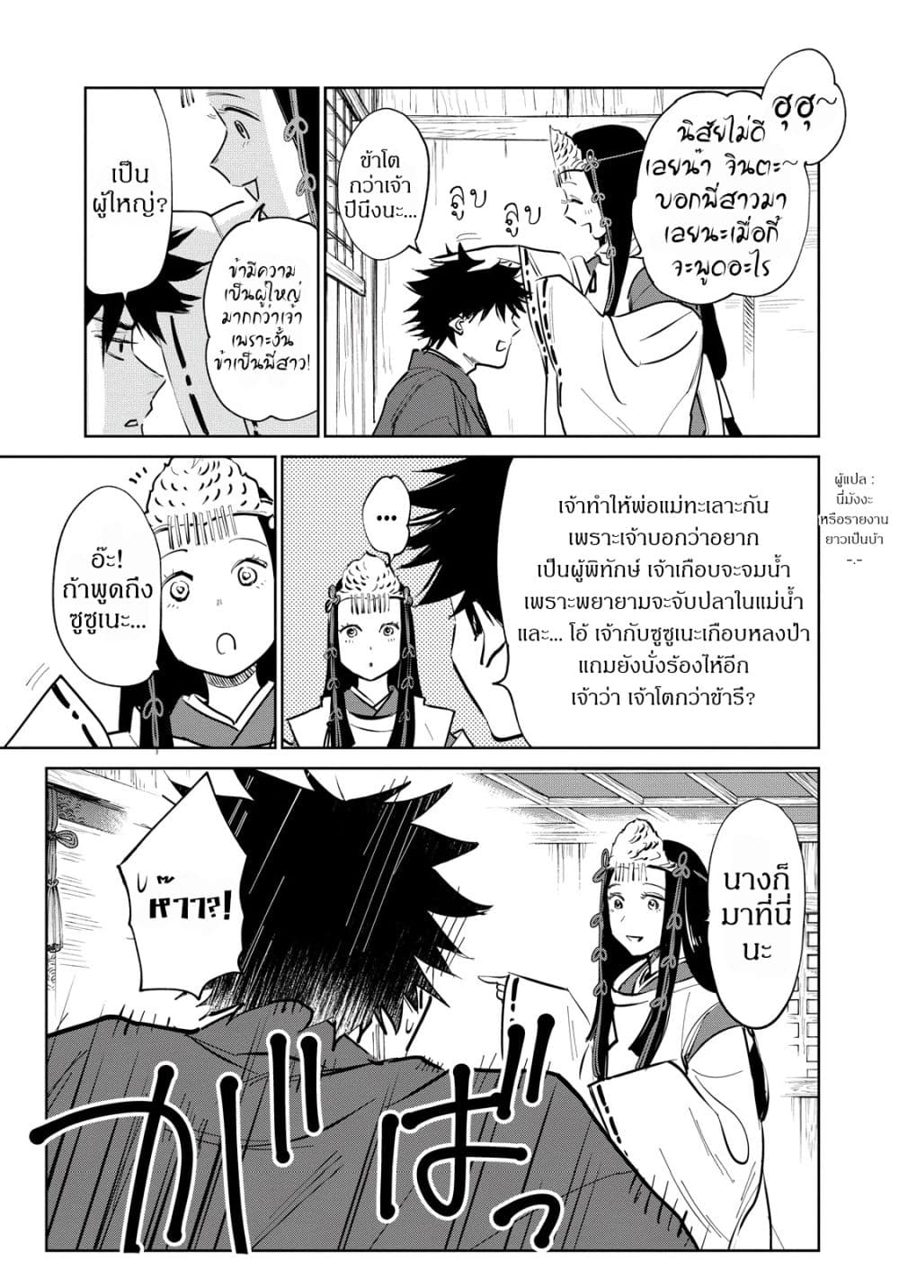 Kijin Gentoushou page 10