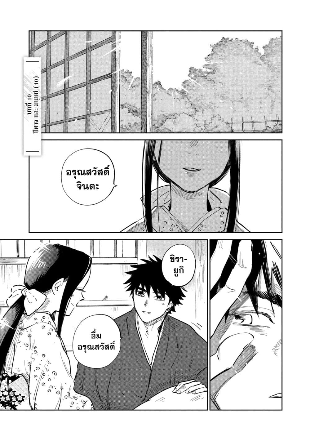 Kijin Gentoushou page 2