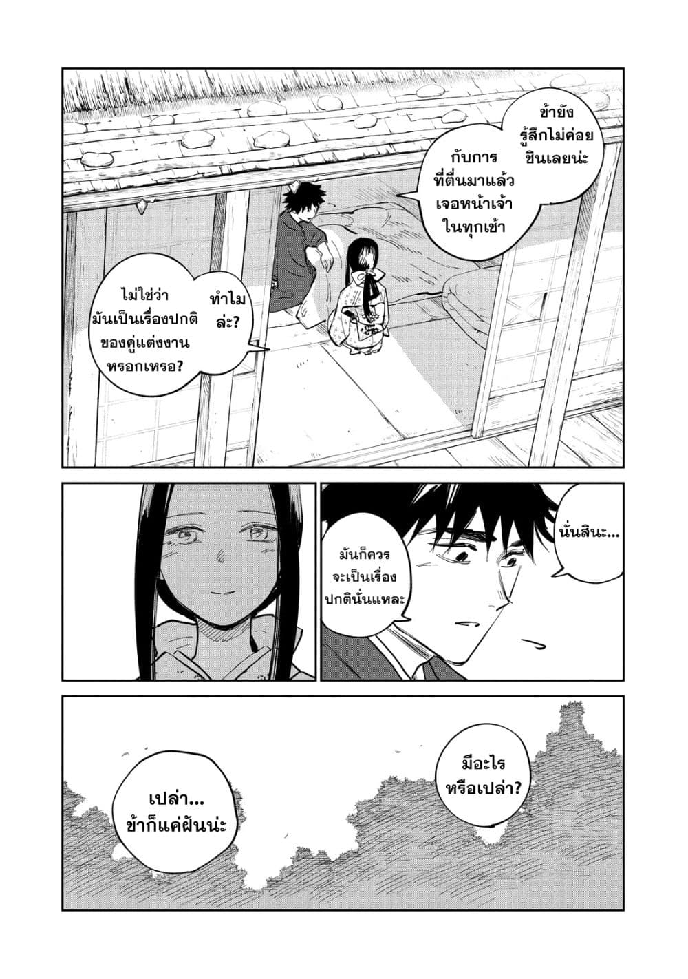 Kijin Gentoushou page 3