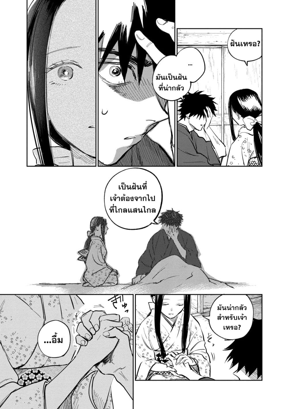 Kijin Gentoushou page 4
