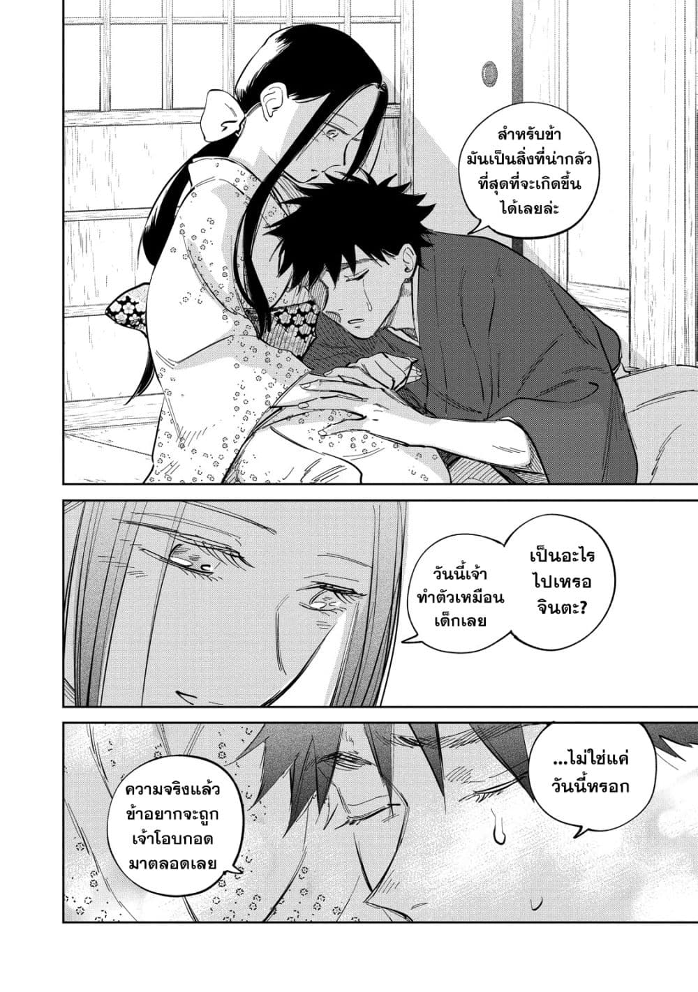 Kijin Gentoushou page 5