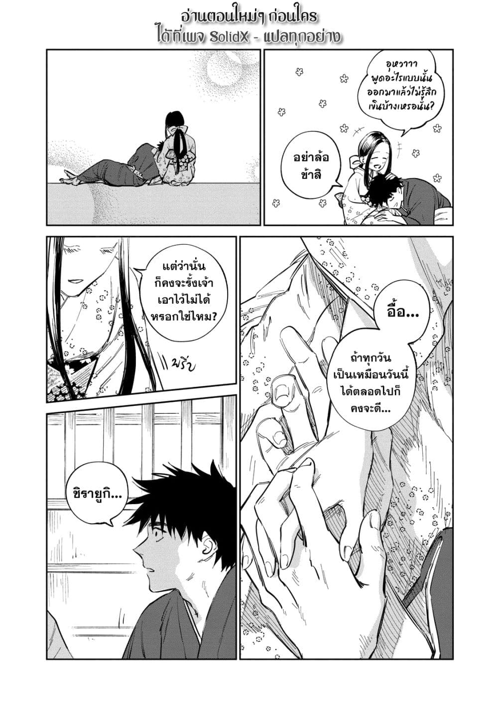 Kijin Gentoushou page 6