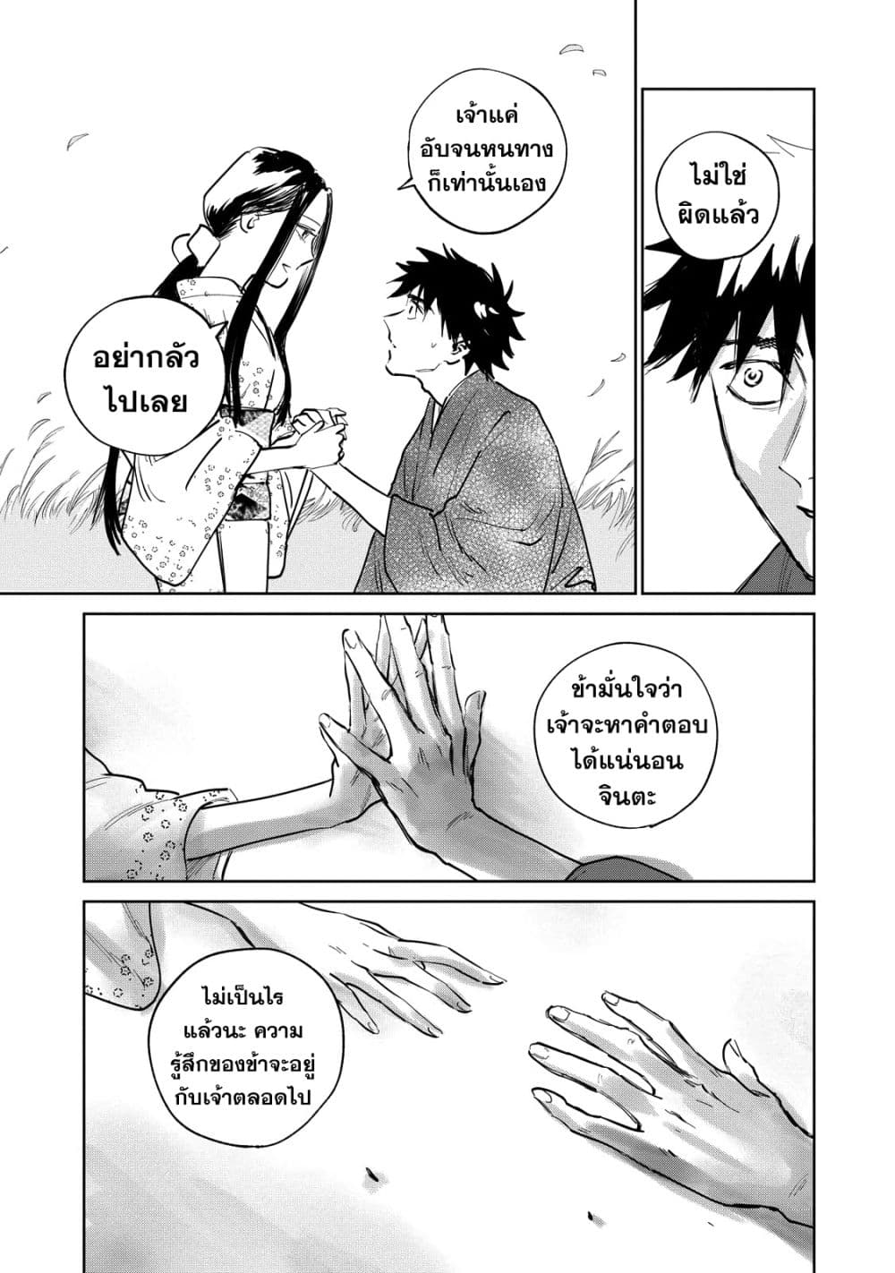 Kijin Gentoushou page 8