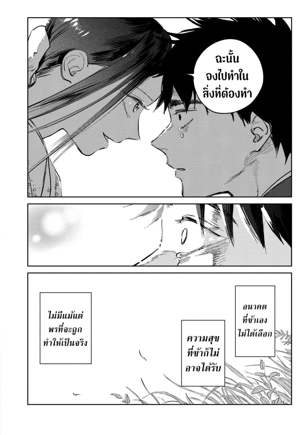 Kijin Gentoushou page 9