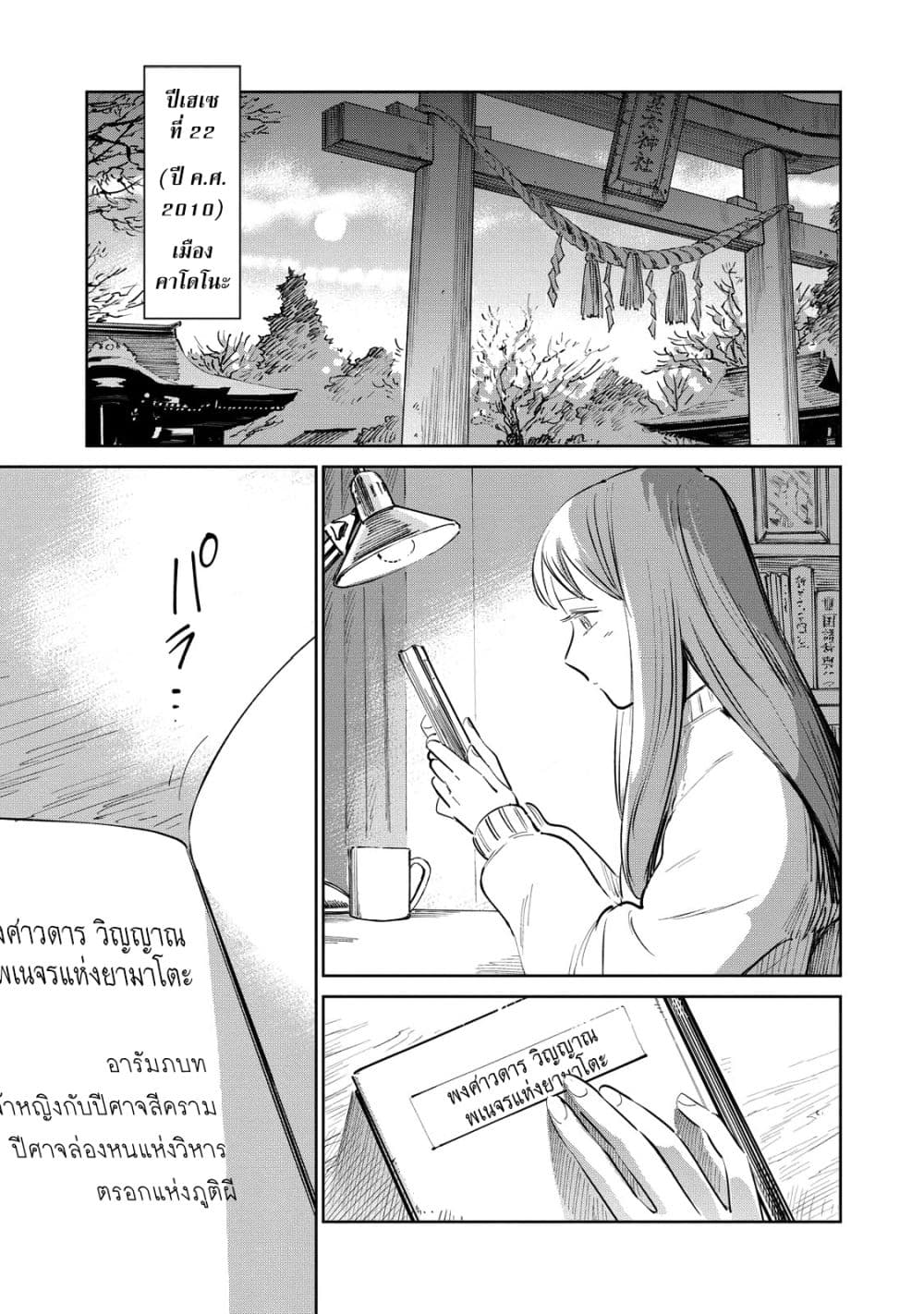 Kijin Gentoushou page 2