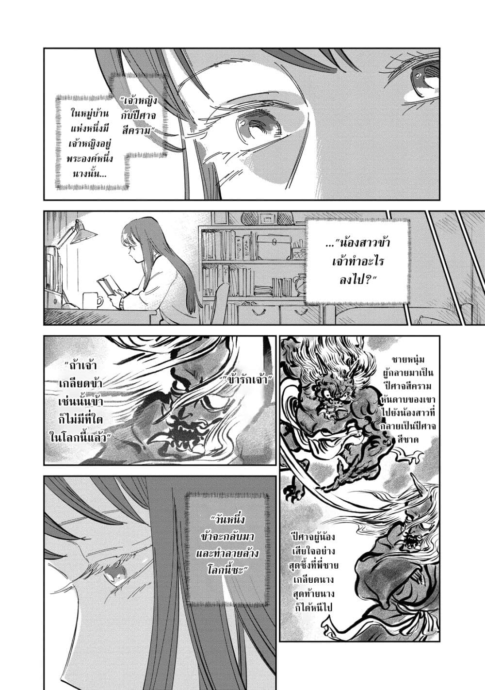Kijin Gentoushou page 3