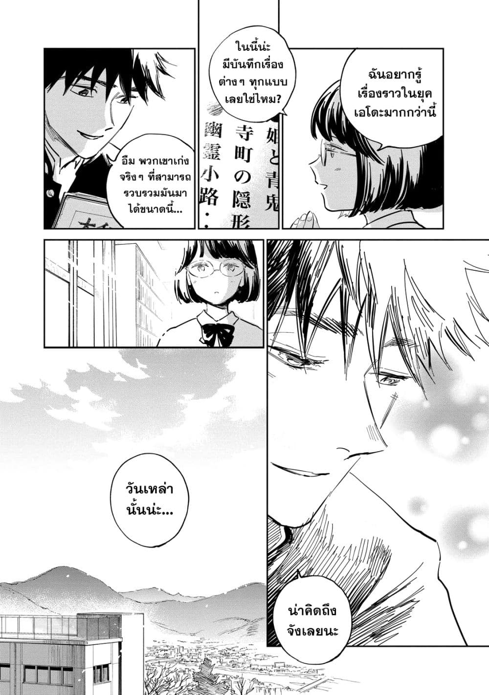 Kijin Gentoushou page 5