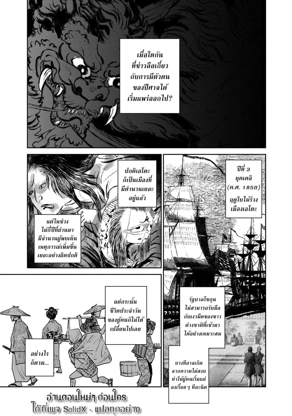 Kijin Gentoushou page 6