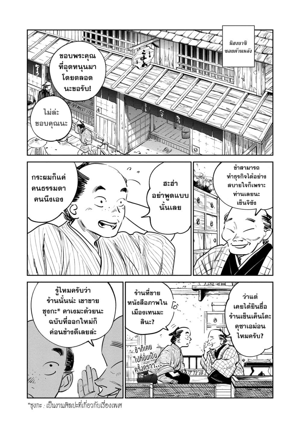 Kijin Gentoushou page 8