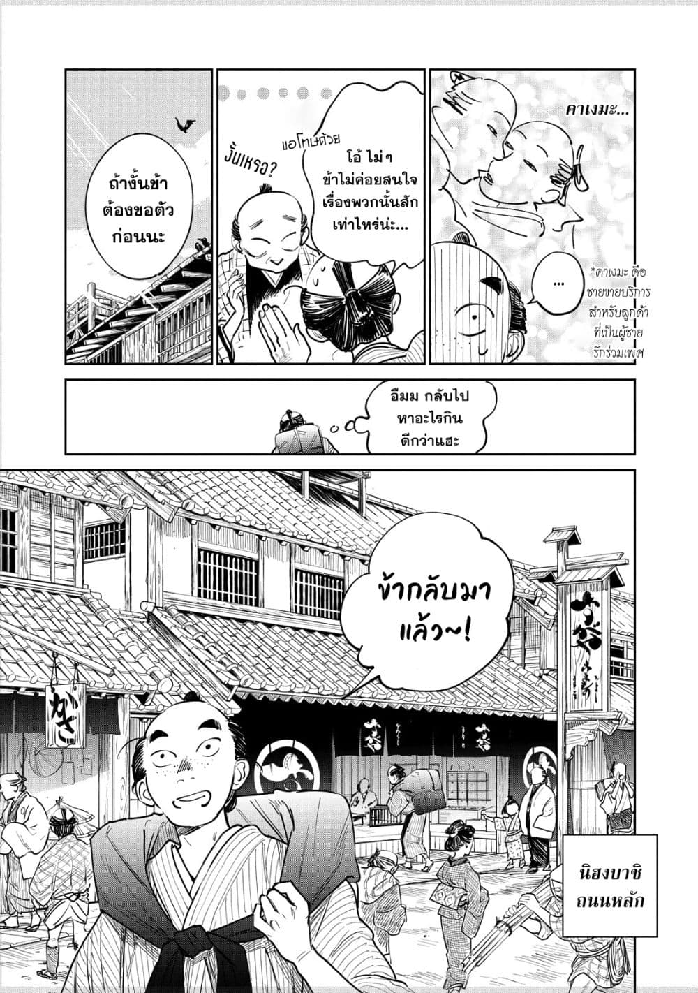 Kijin Gentoushou page 9