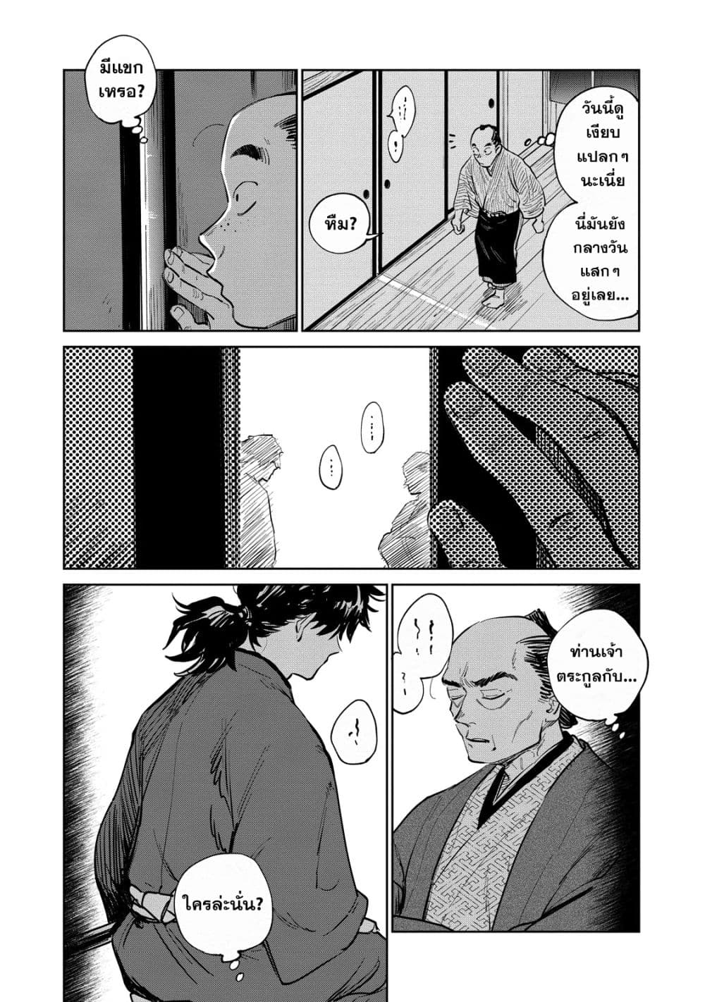 Kijin Gentoushou page 10