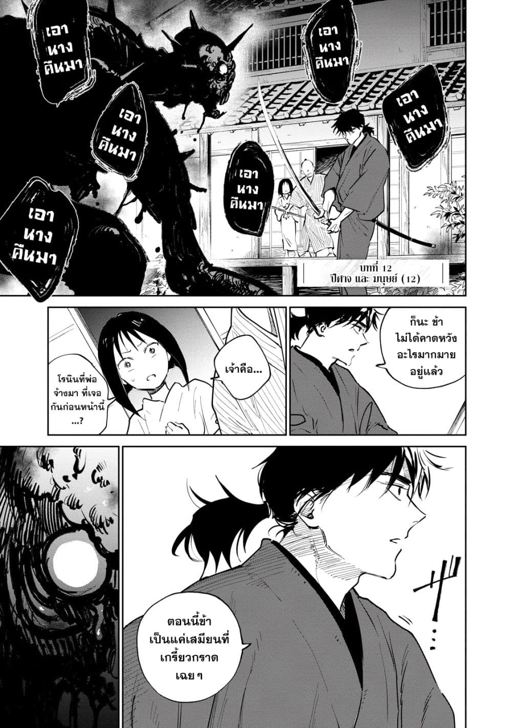 Kijin Gentoushou page 2