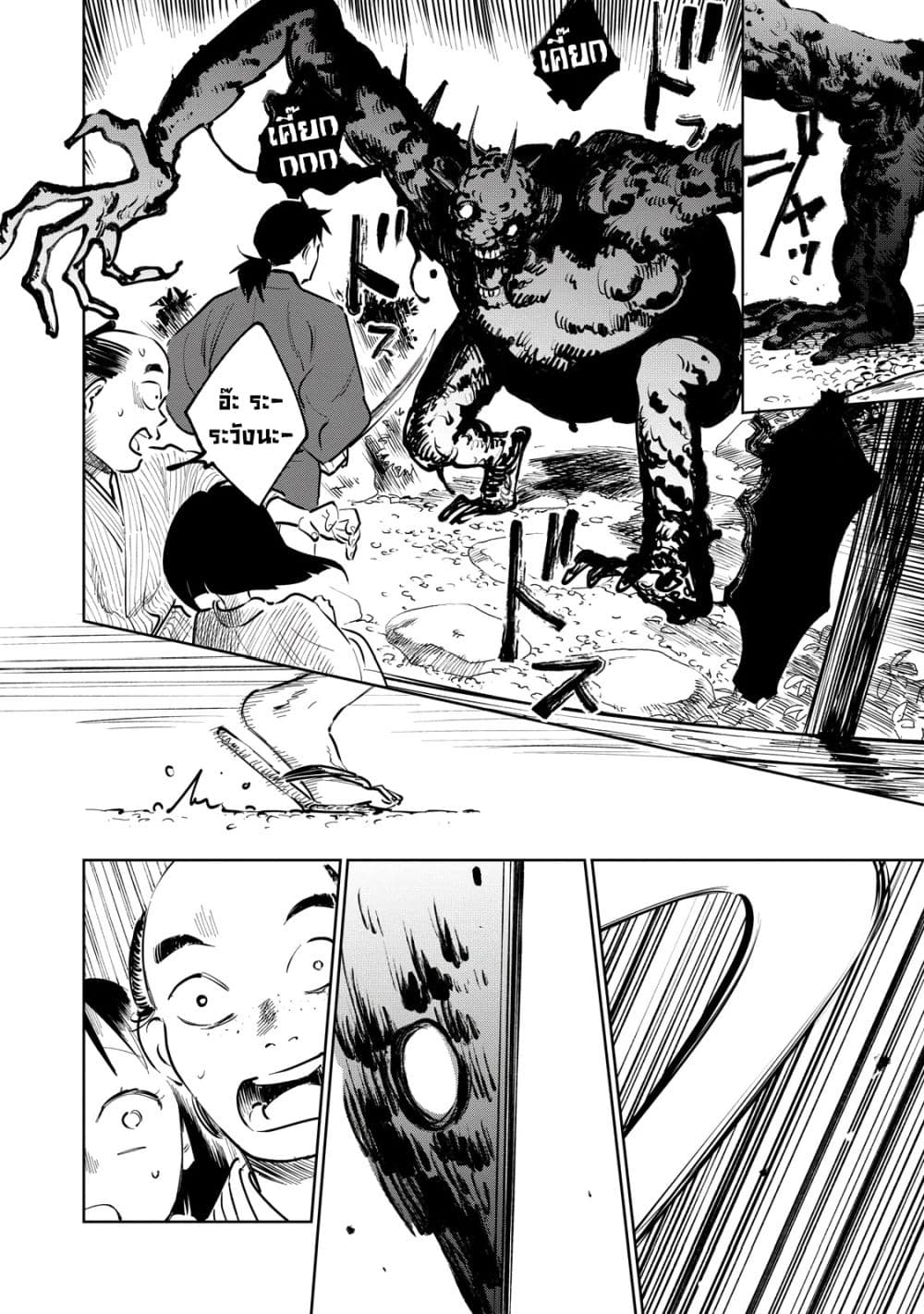 Kijin Gentoushou page 3