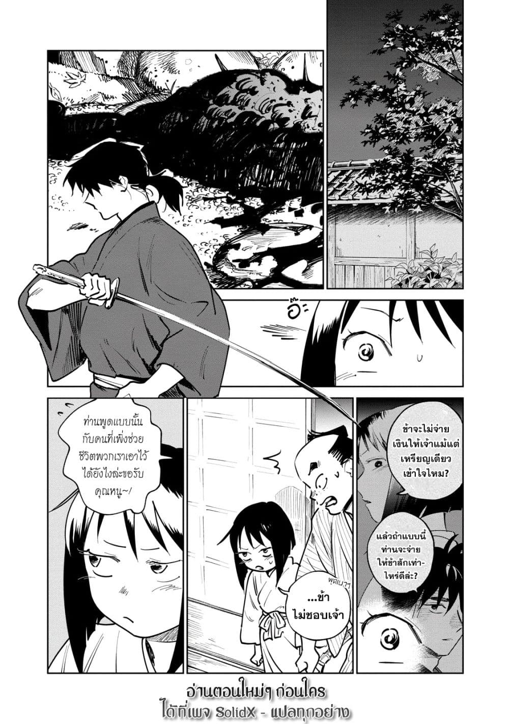 Kijin Gentoushou page 6