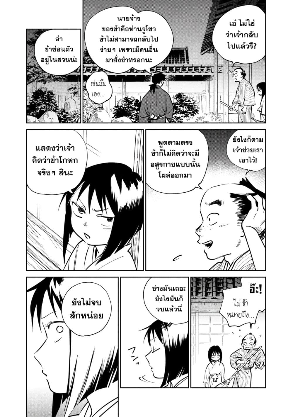 Kijin Gentoushou page 7