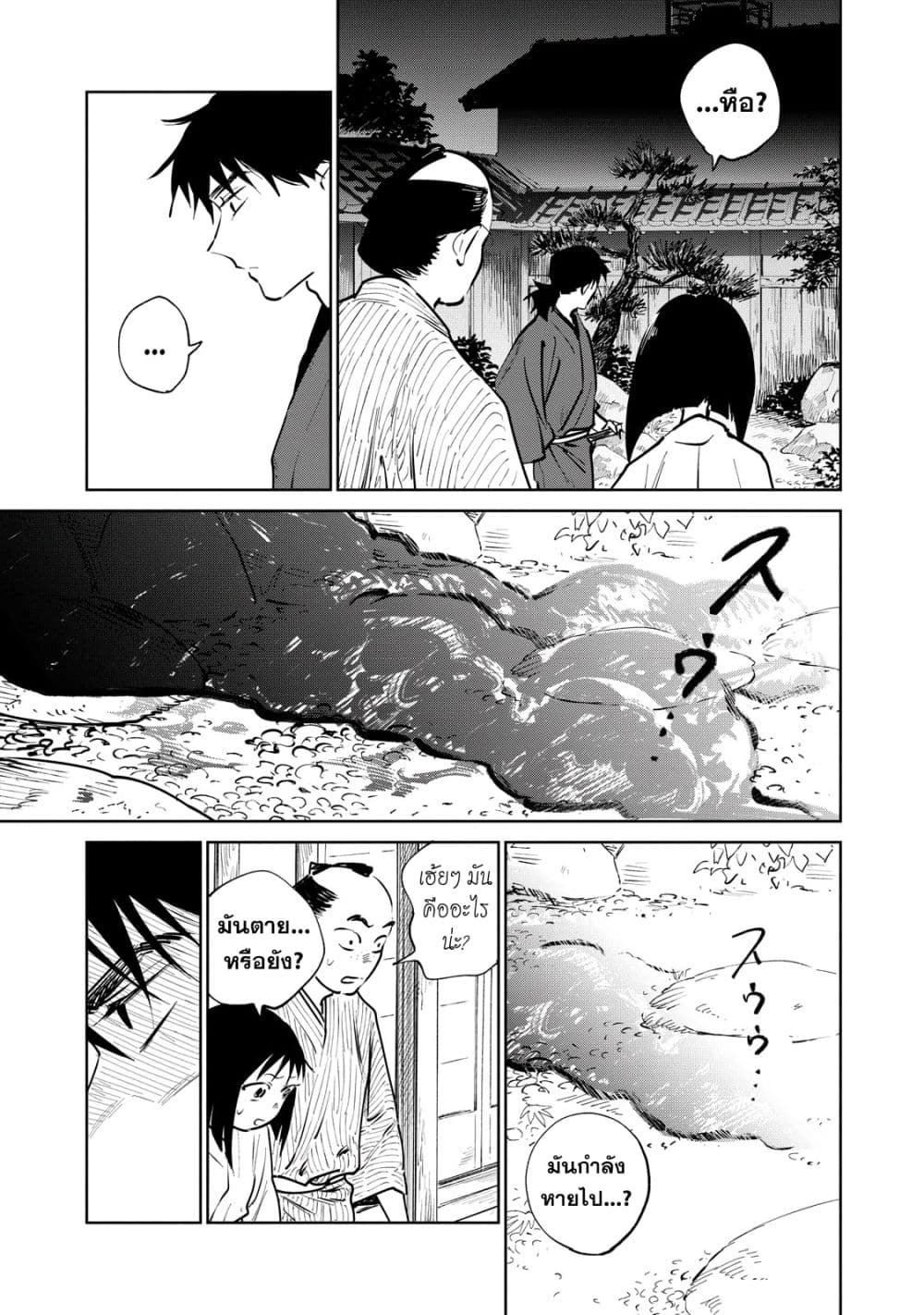 Kijin Gentoushou page 8