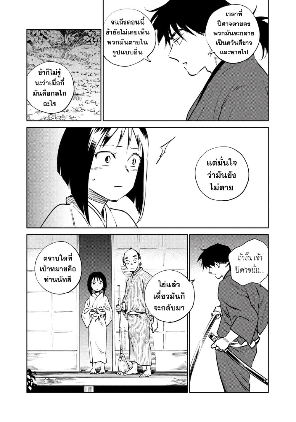 Kijin Gentoushou page 9