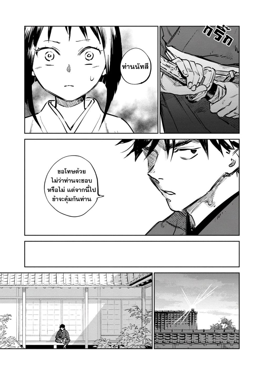 Kijin Gentoushou page 10