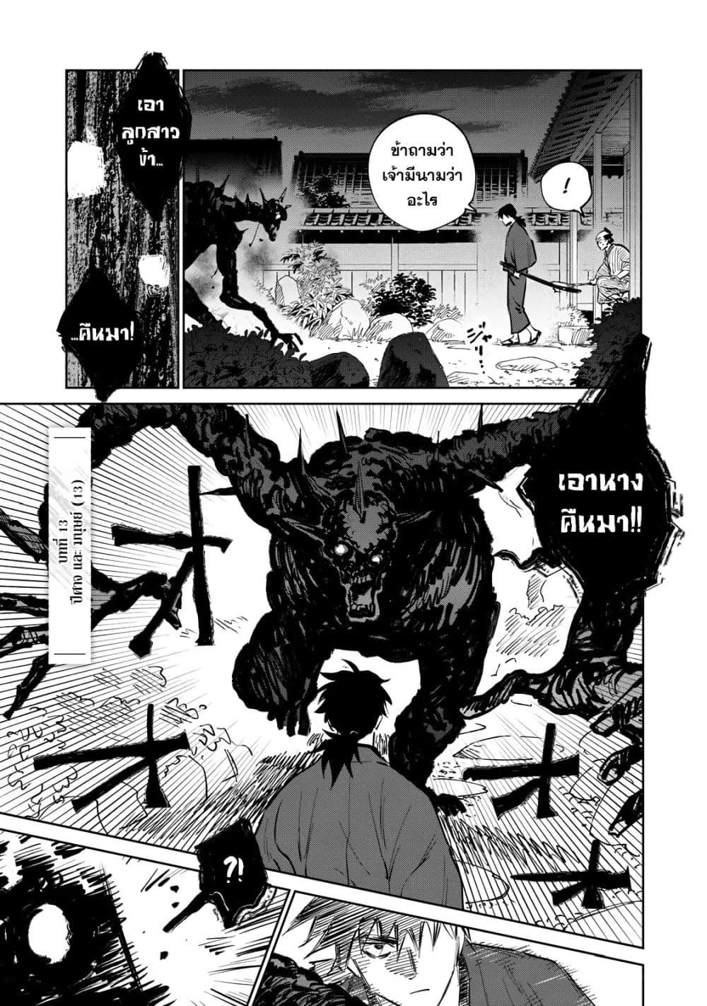 Kijin Gentoushou page 2