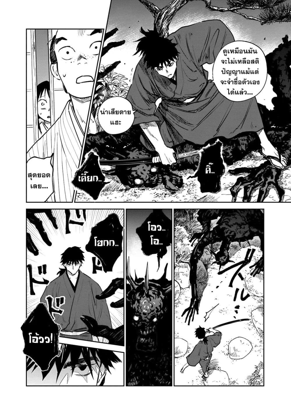 Kijin Gentoushou page 3