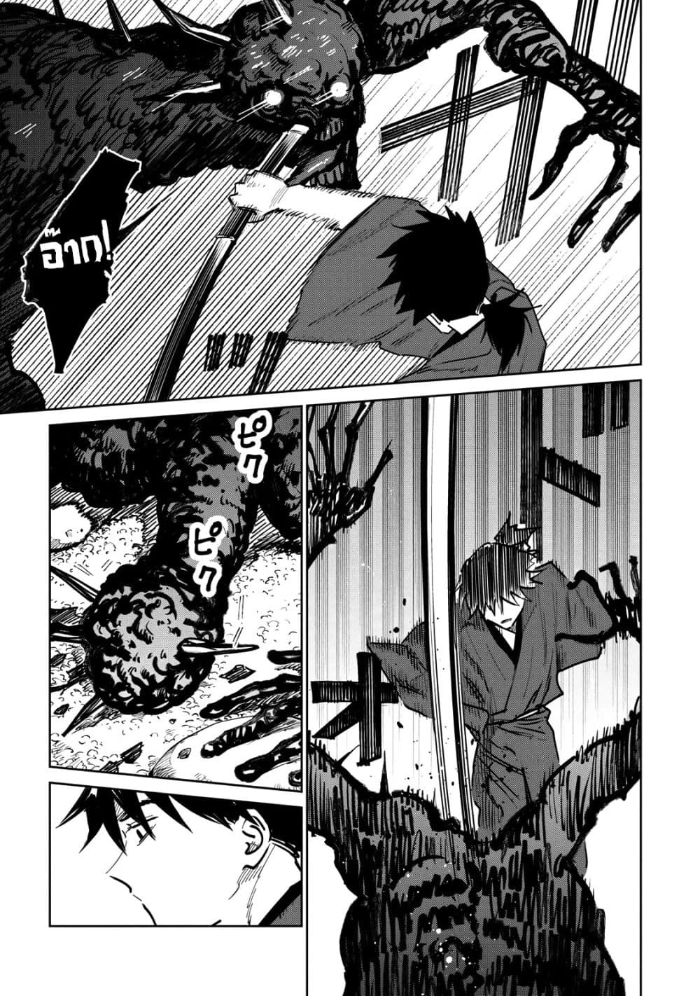 Kijin Gentoushou page 4