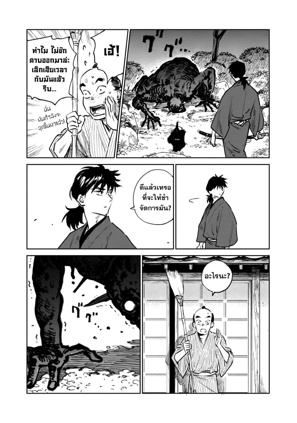 Kijin Gentoushou page 5