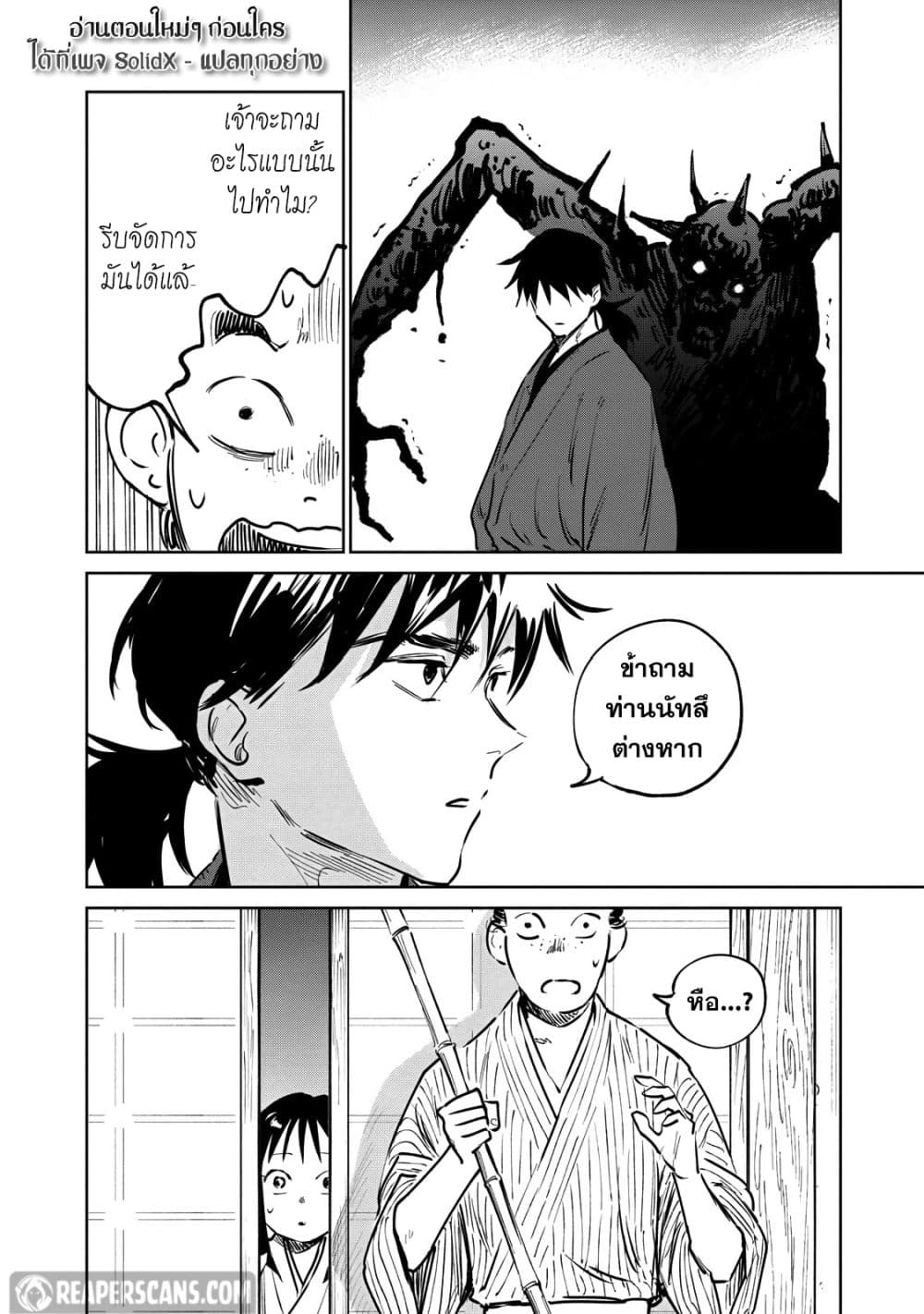 Kijin Gentoushou page 6