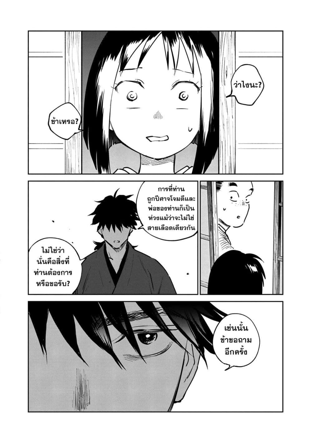 Kijin Gentoushou page 7