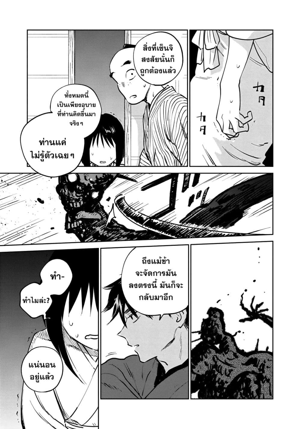 Kijin Gentoushou page 9