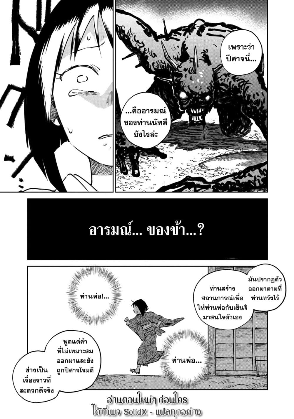 Kijin Gentoushou page 10
