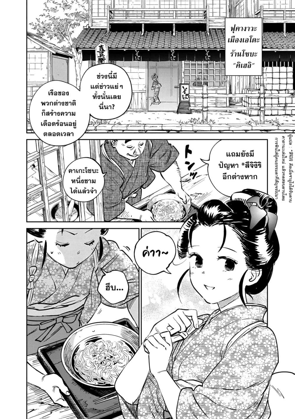 Kijin Gentoushou page 3