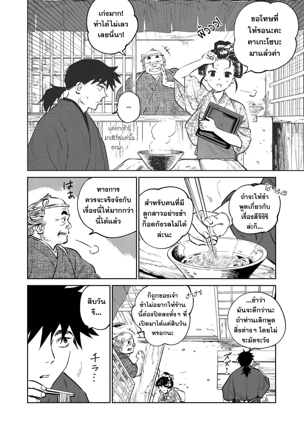 Kijin Gentoushou page 5