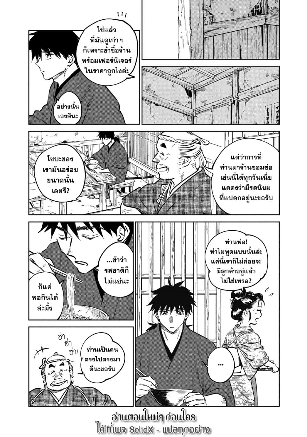 Kijin Gentoushou page 6
