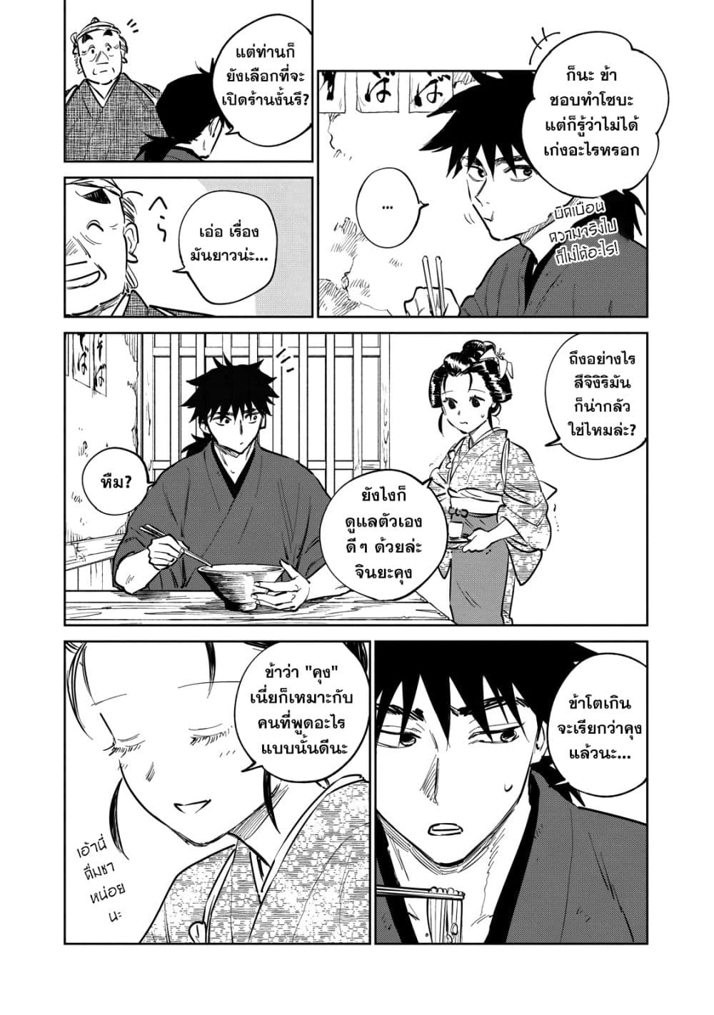 Kijin Gentoushou page 7