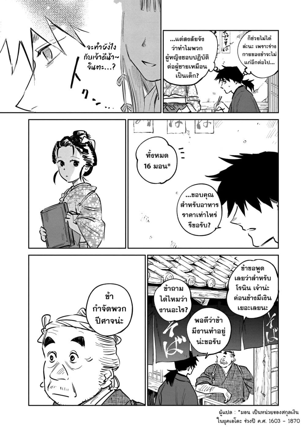 Kijin Gentoushou page 8