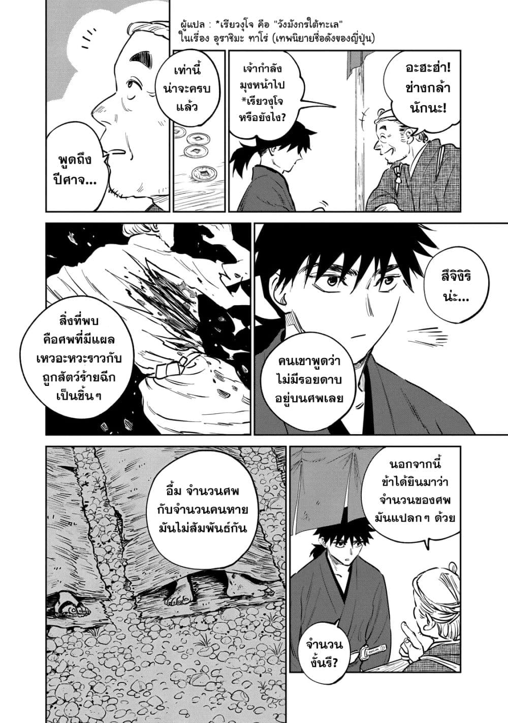 Kijin Gentoushou page 9