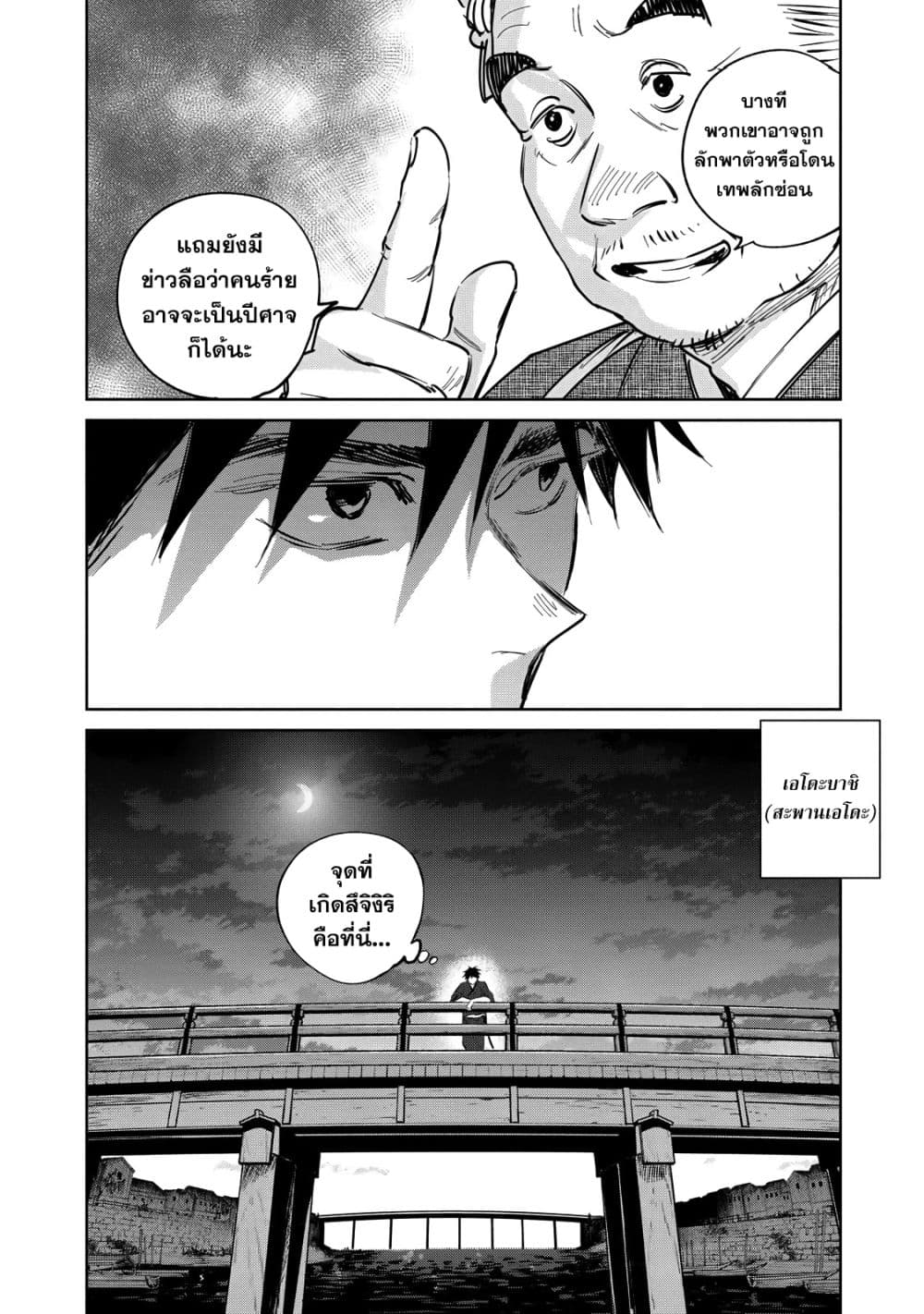 Kijin Gentoushou page 10