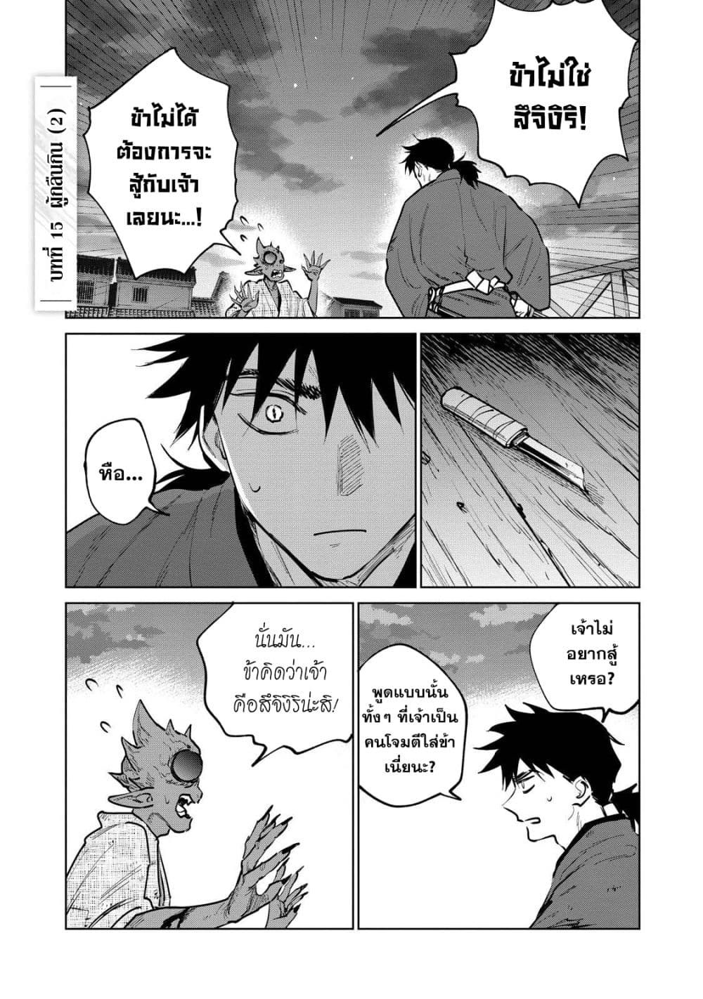 Kijin Gentoushou page 2