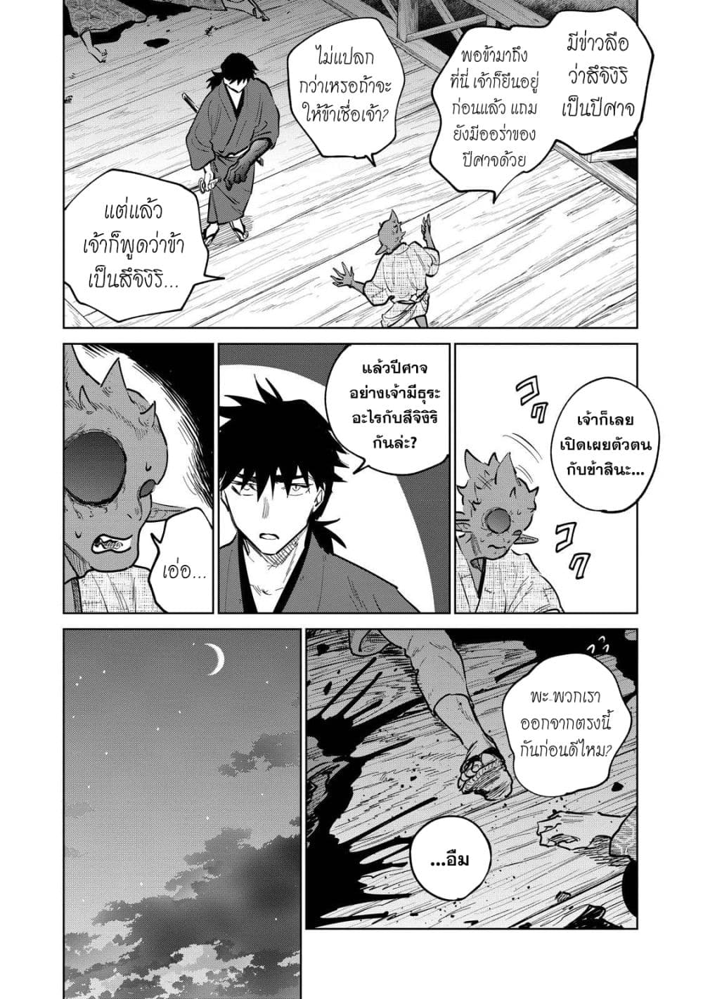 Kijin Gentoushou page 3