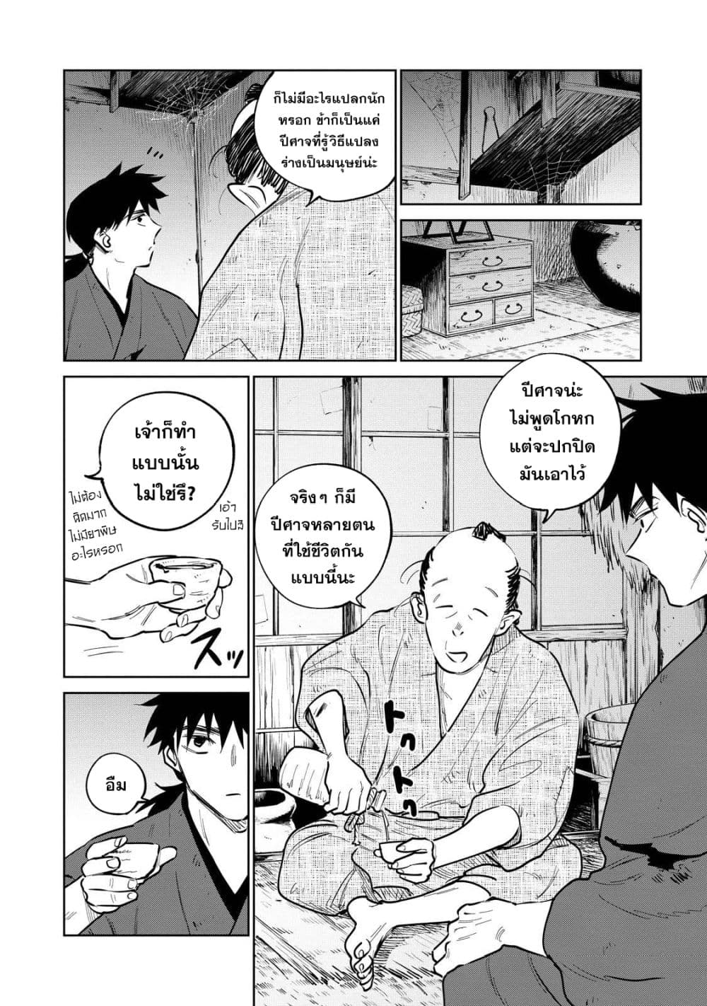 Kijin Gentoushou page 5