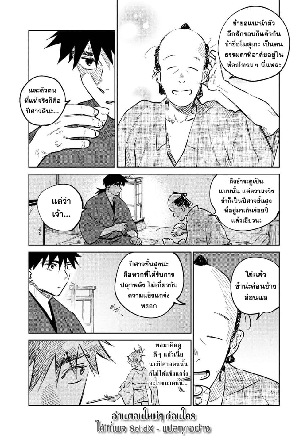Kijin Gentoushou page 6