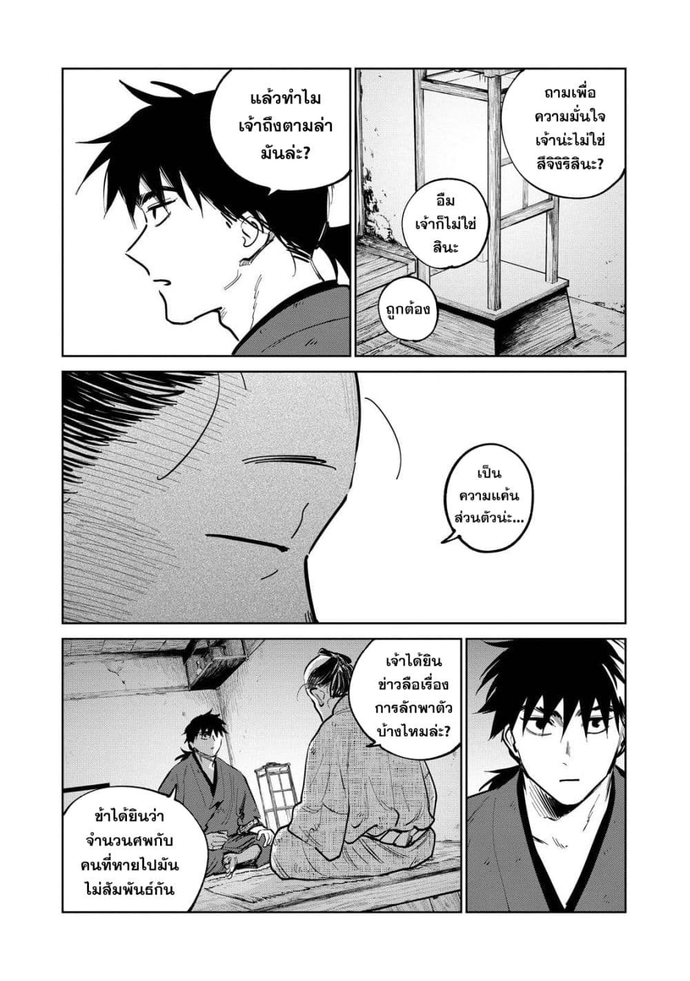 Kijin Gentoushou page 7