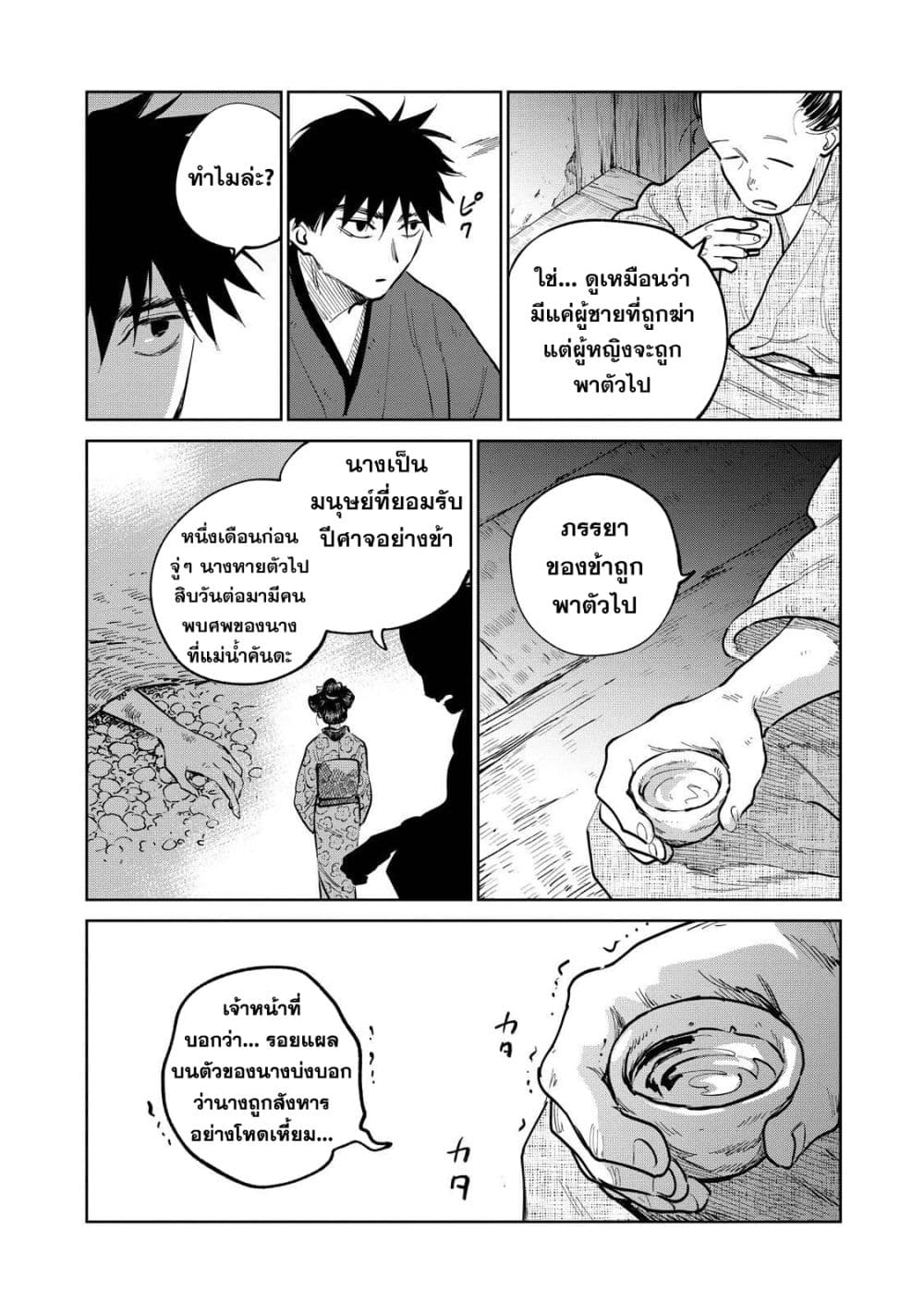 Kijin Gentoushou page 8