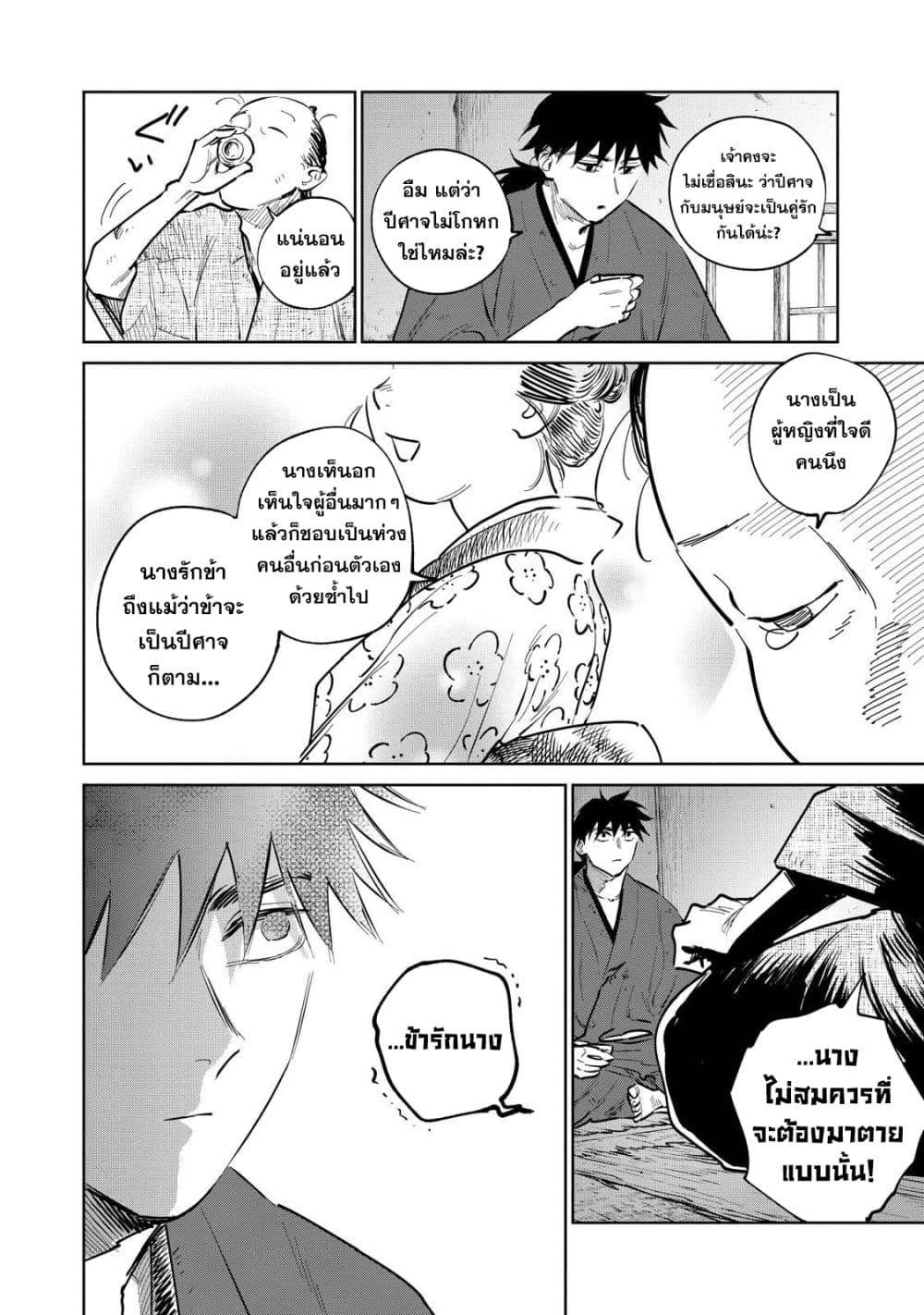 Kijin Gentoushou page 9