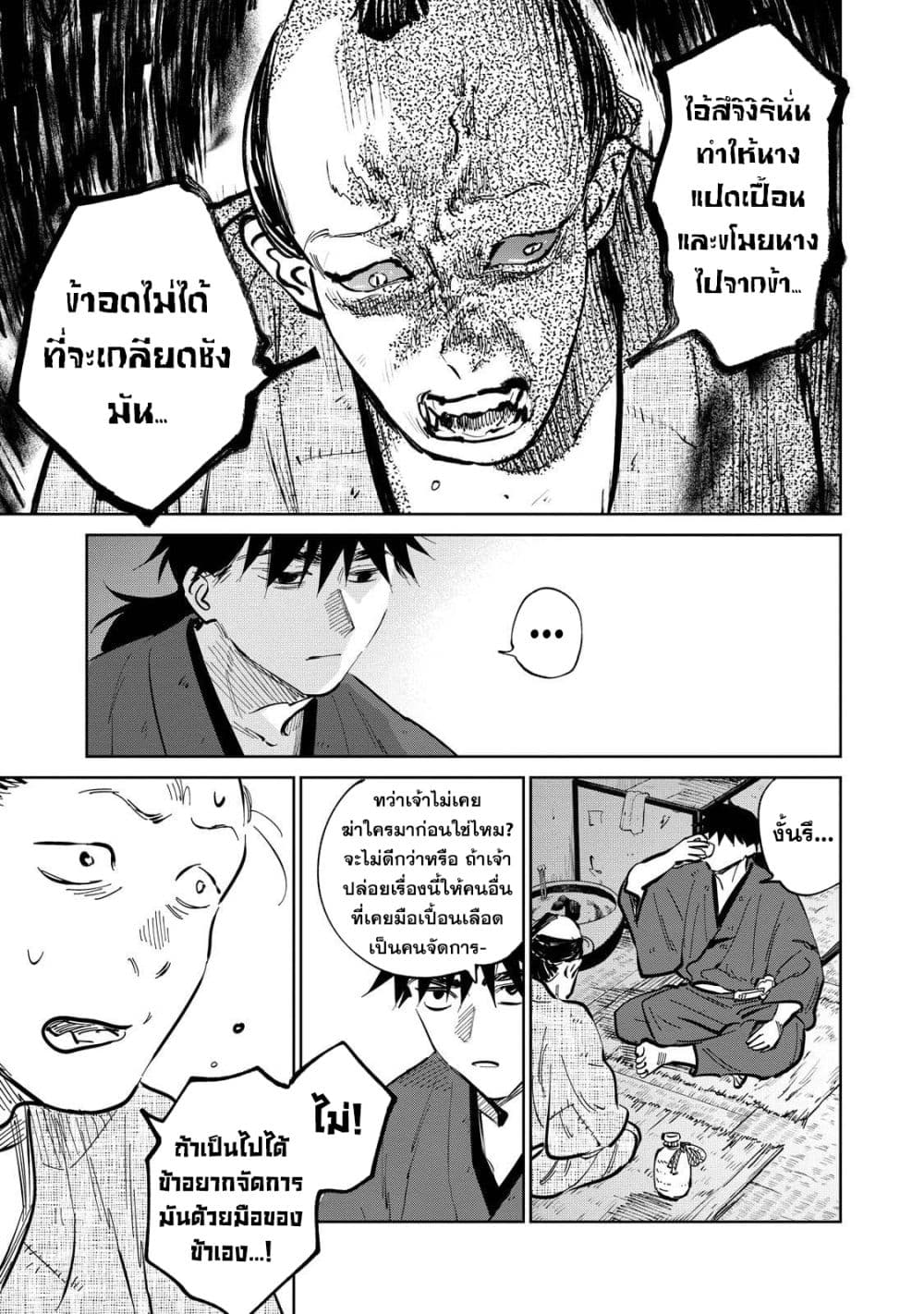 Kijin Gentoushou page 10