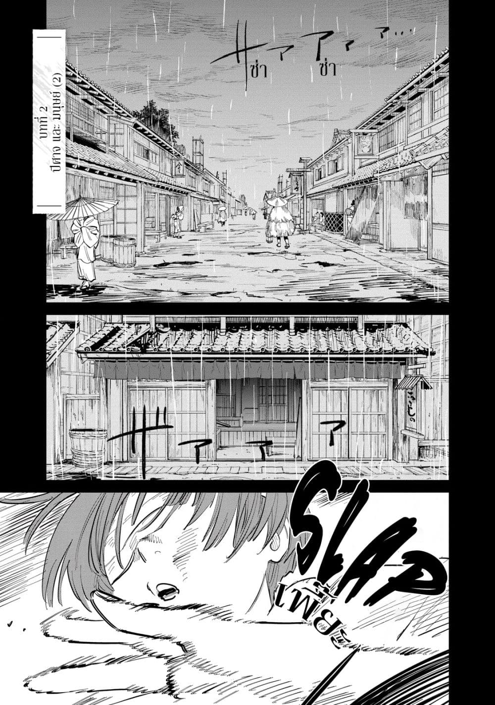 Kijin Gentoushou page 2